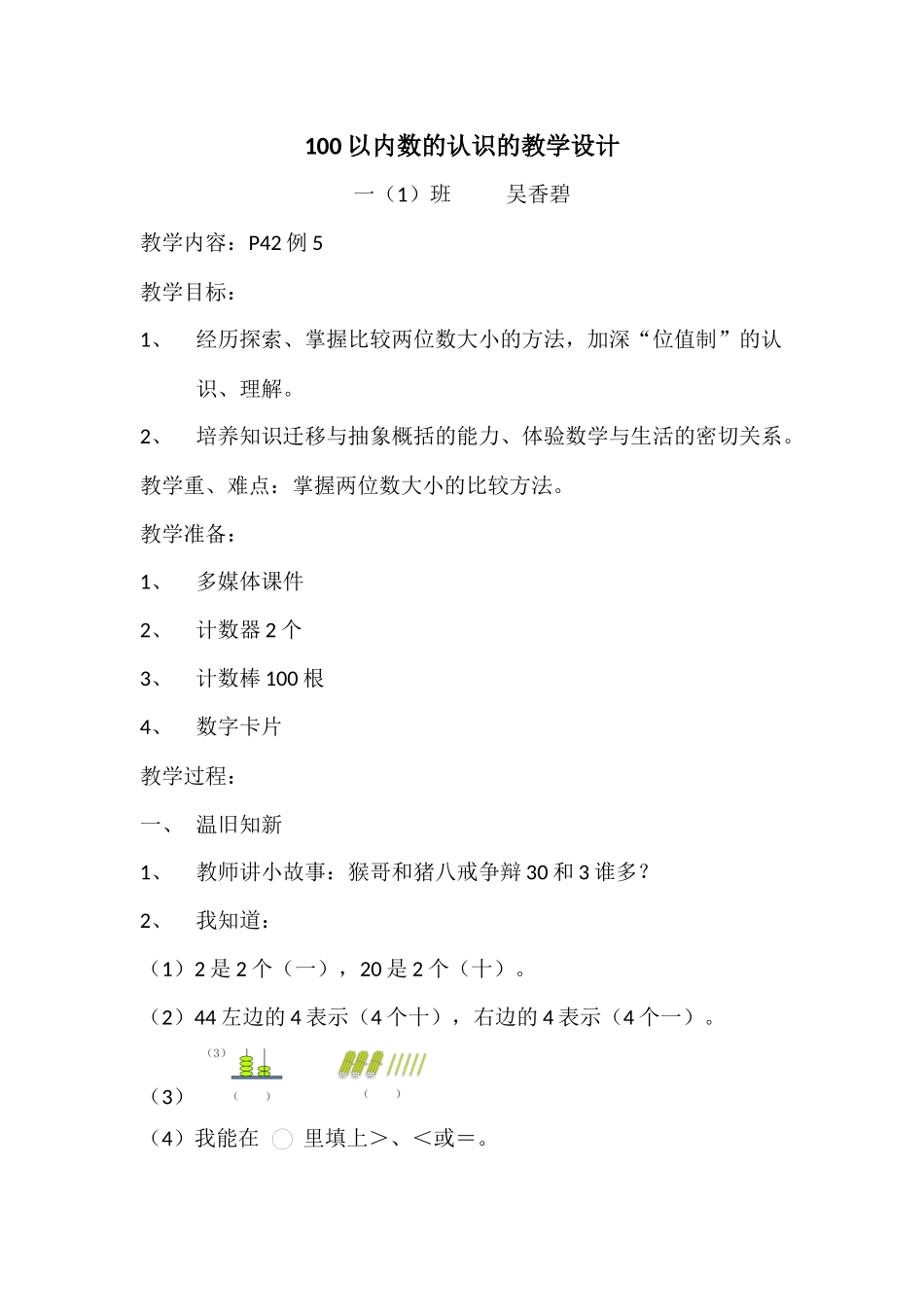 小学数学人教2011课标版一年级两位数比较大小-(2)_第1页