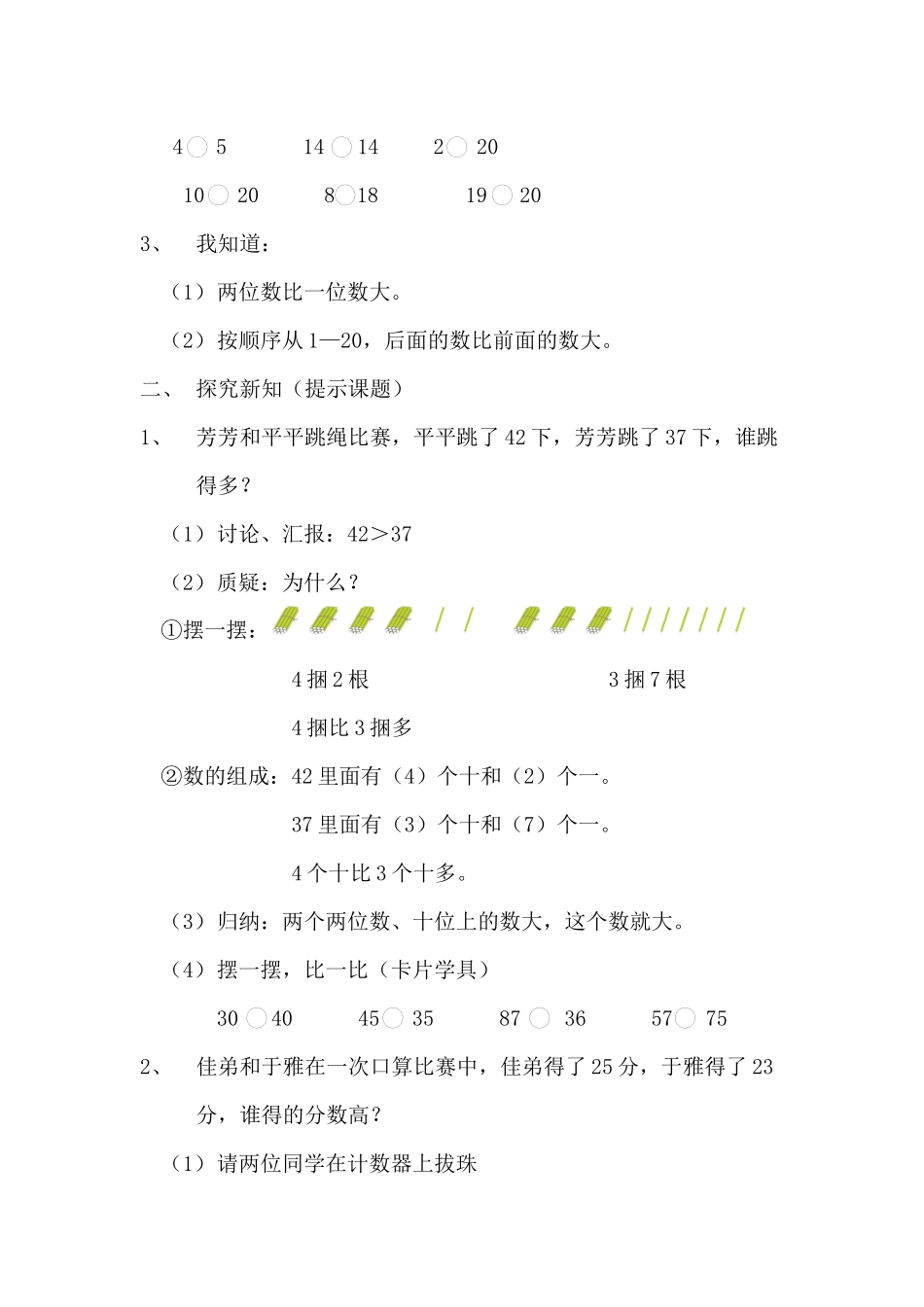 小学数学人教2011课标版一年级两位数比较大小-(2)_第2页