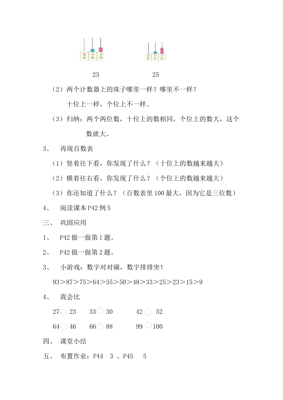 小学数学人教2011课标版一年级两位数比较大小-(2)_第3页