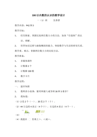 小学数学人教2011课标版一年级两位数比较大小-(2)