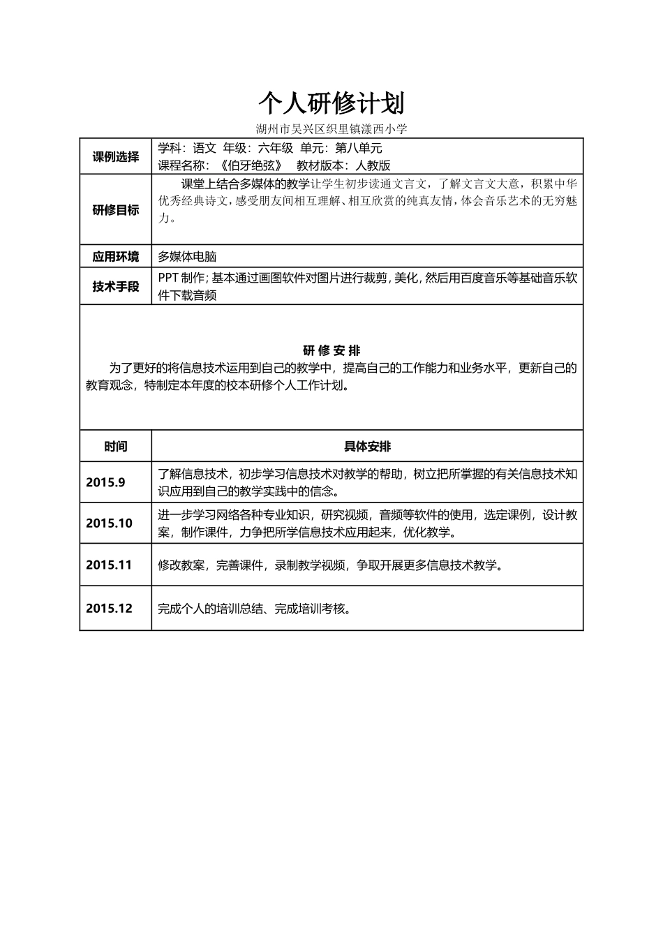 姚雪芬个人研修计划_第1页