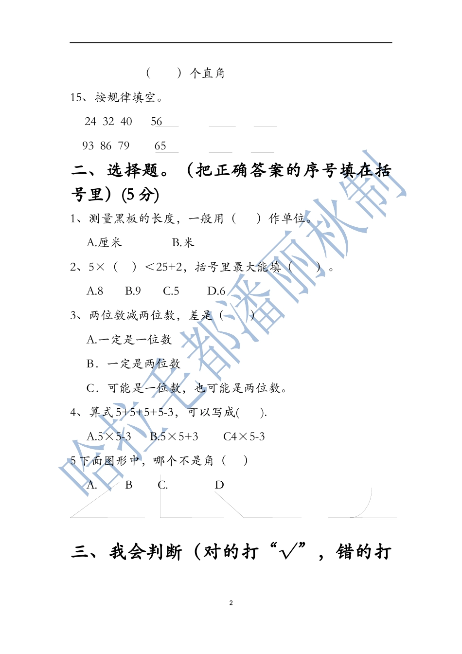 二年上数学期中模拟潘丽秋制作_第2页