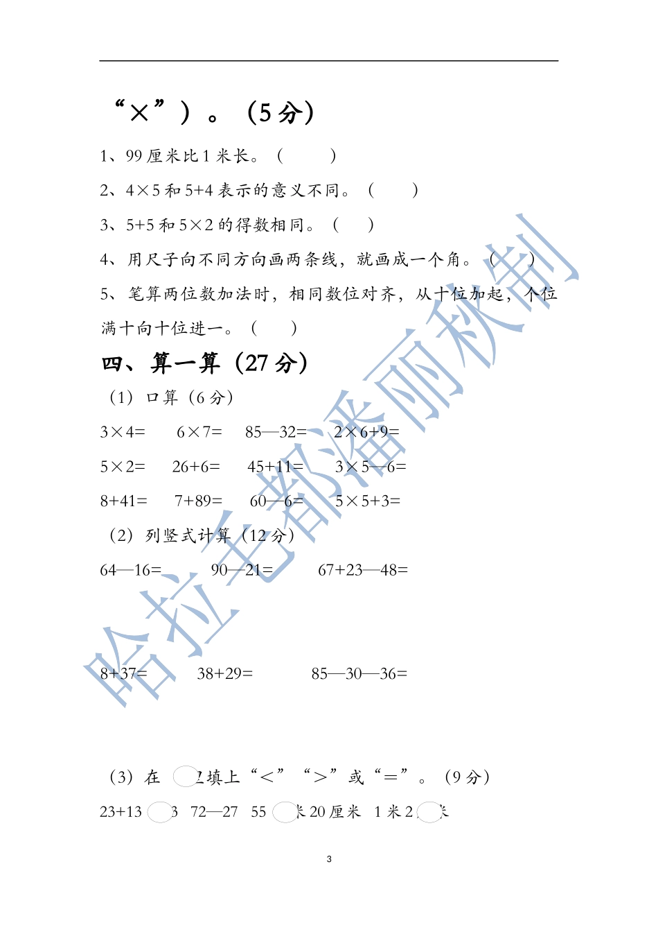 二年上数学期中模拟潘丽秋制作_第3页