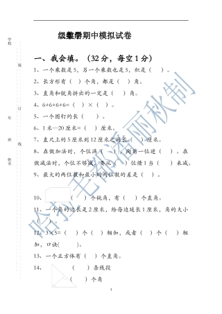 二年上数学期中模拟潘丽秋制作