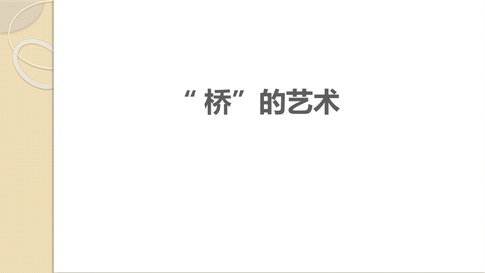 第19课古桥古塔_第2页