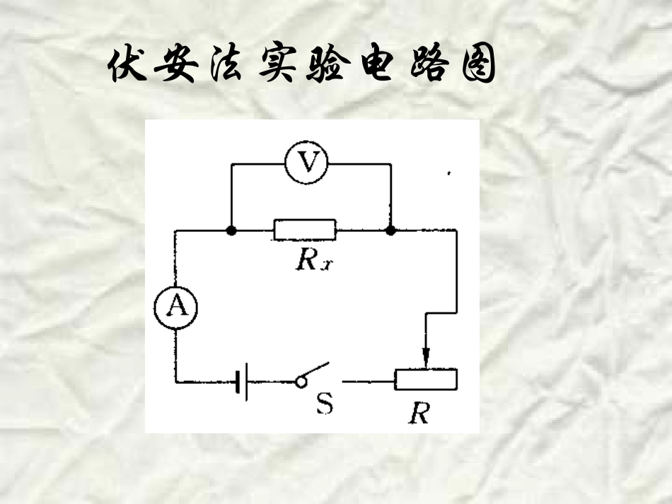 2.测量电阻_第3页