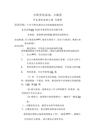 小班音乐活动小海星-马艳琴-平定县机关幼儿园