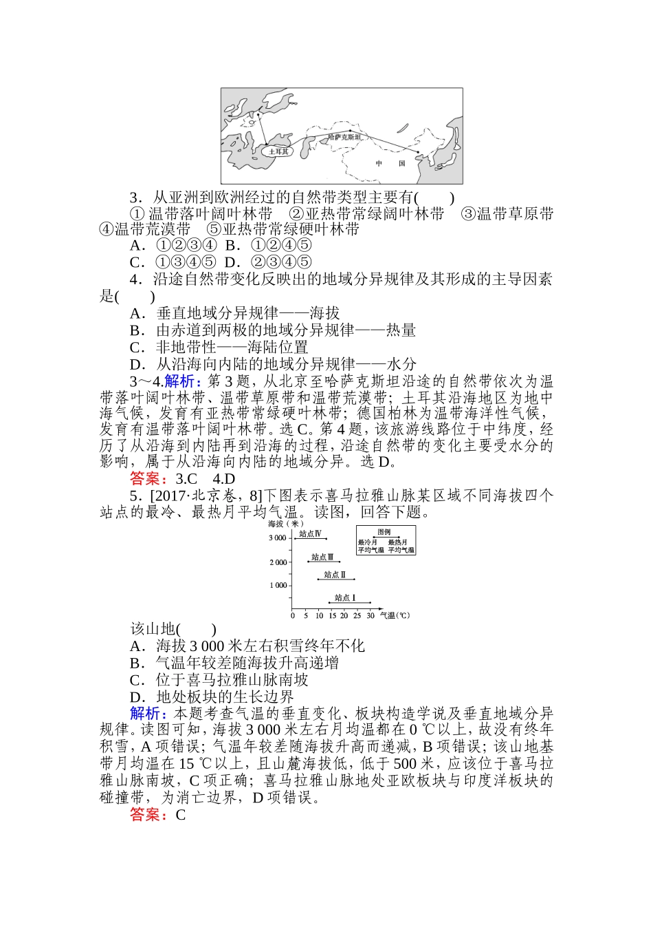 课时作业-19自然地理环境的差异性_第2页