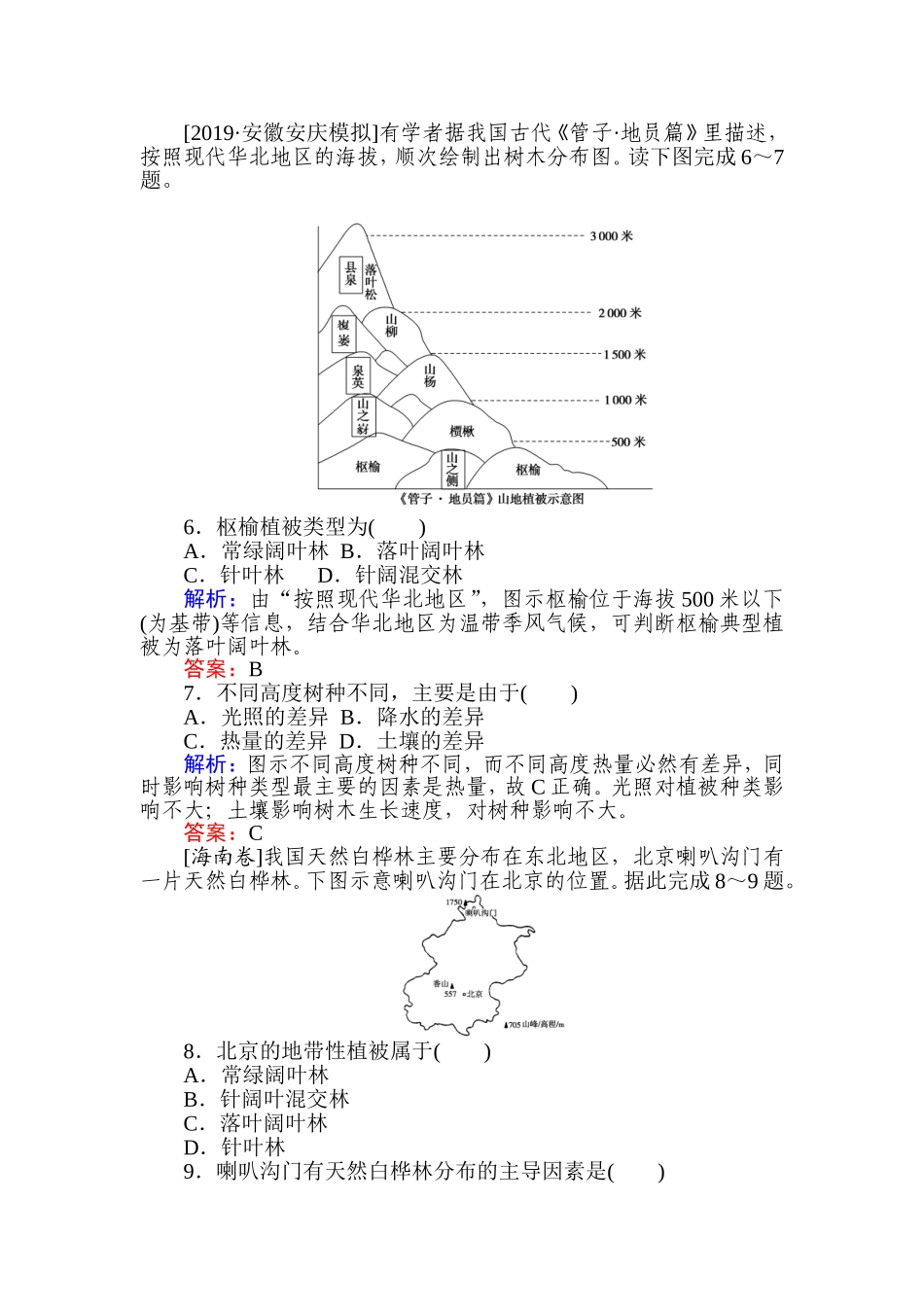 课时作业-19自然地理环境的差异性_第3页