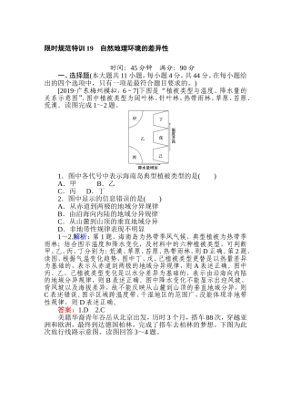 课时作业-19自然地理环境的差异性