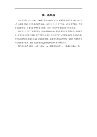 埃·格里格简介