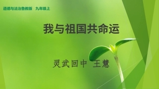 我与祖国共命运