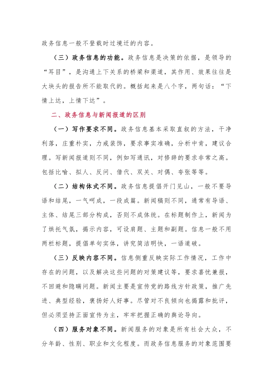 怎么写政务信息_第2页