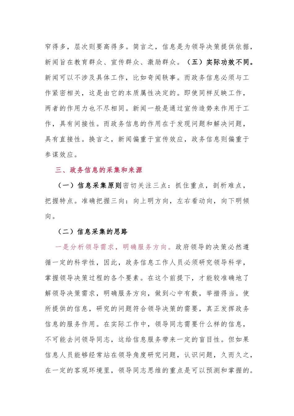 怎么写政务信息_第3页