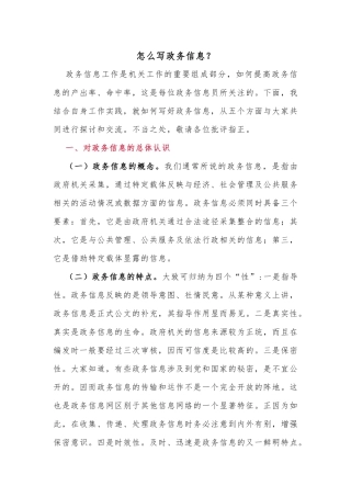 怎么写政务信息