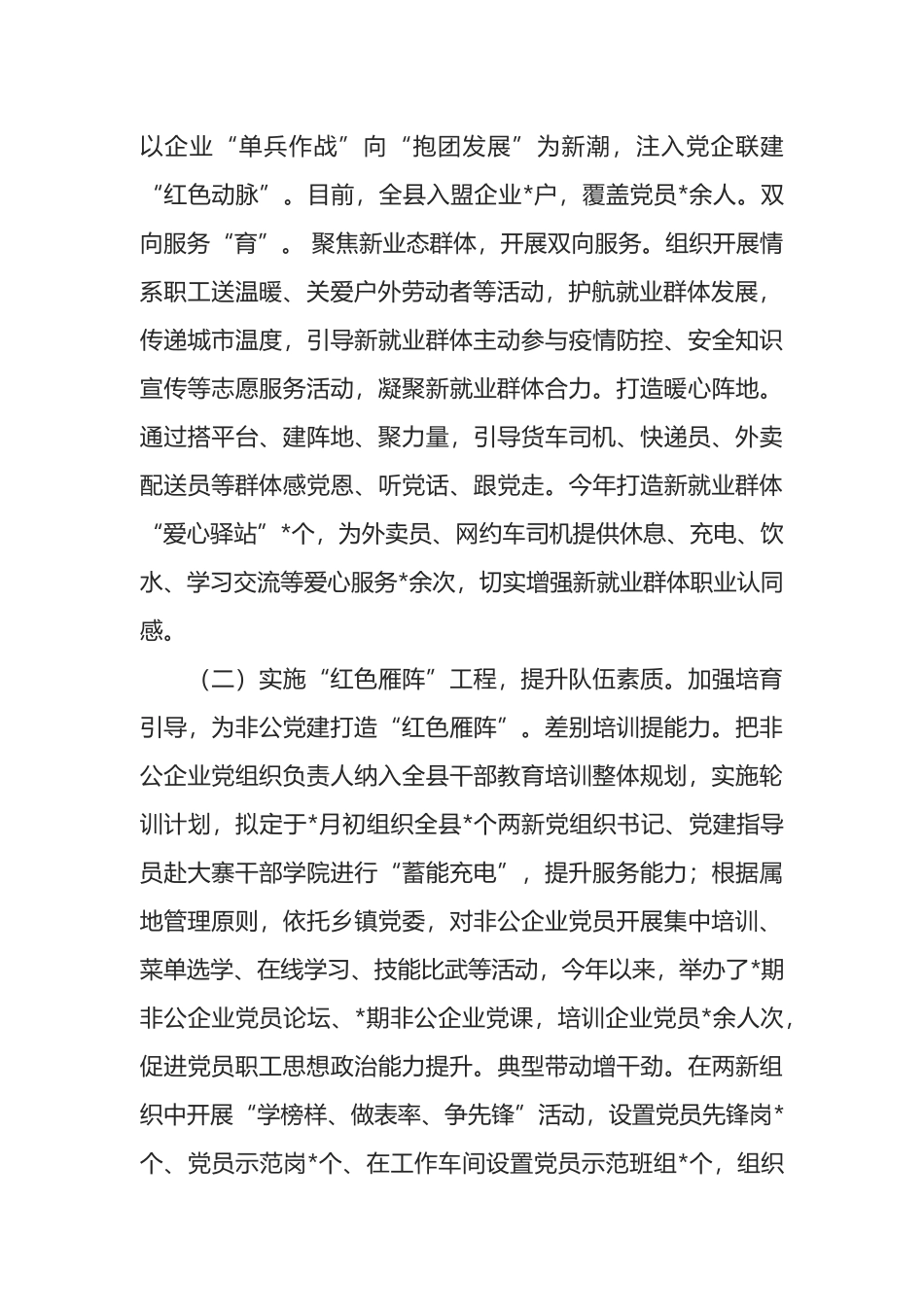 全县两新组织党建工作情况汇报_第2页