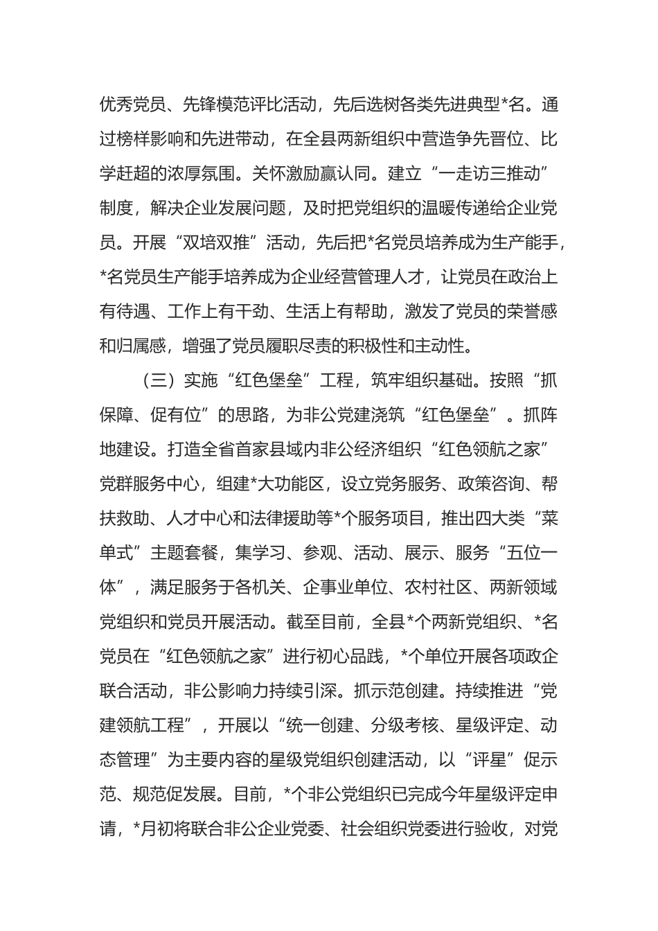 全县两新组织党建工作情况汇报_第3页