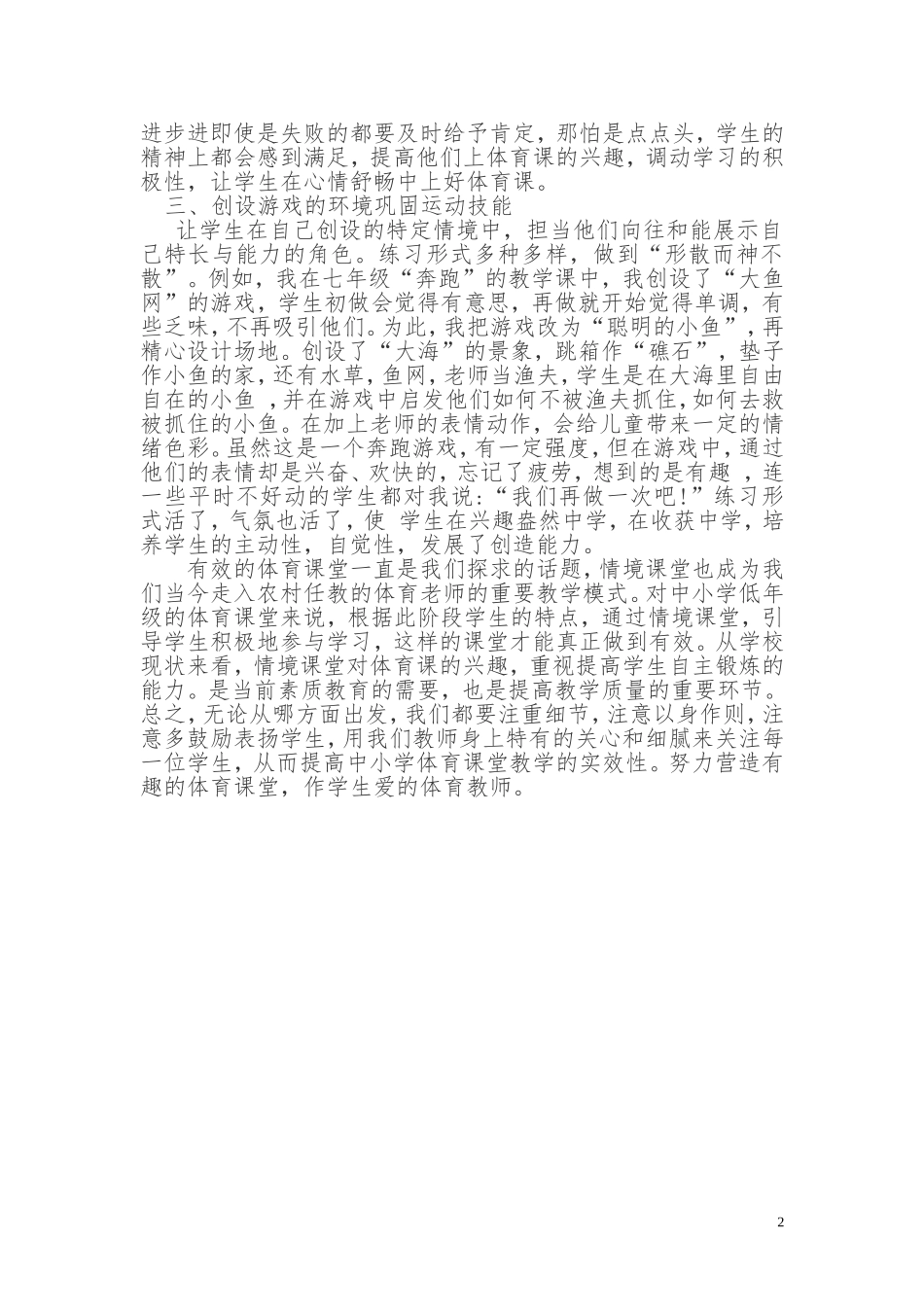 创设“情境课堂”做学生爱的体育教师_第2页