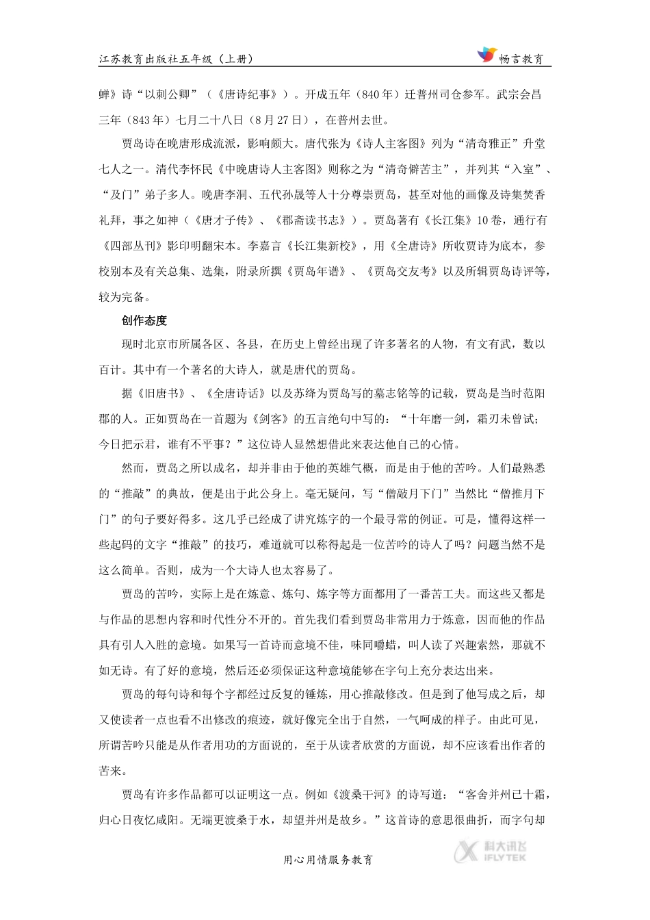 【文档】-贾岛介绍《推敲》(语文苏教五上)_第2页