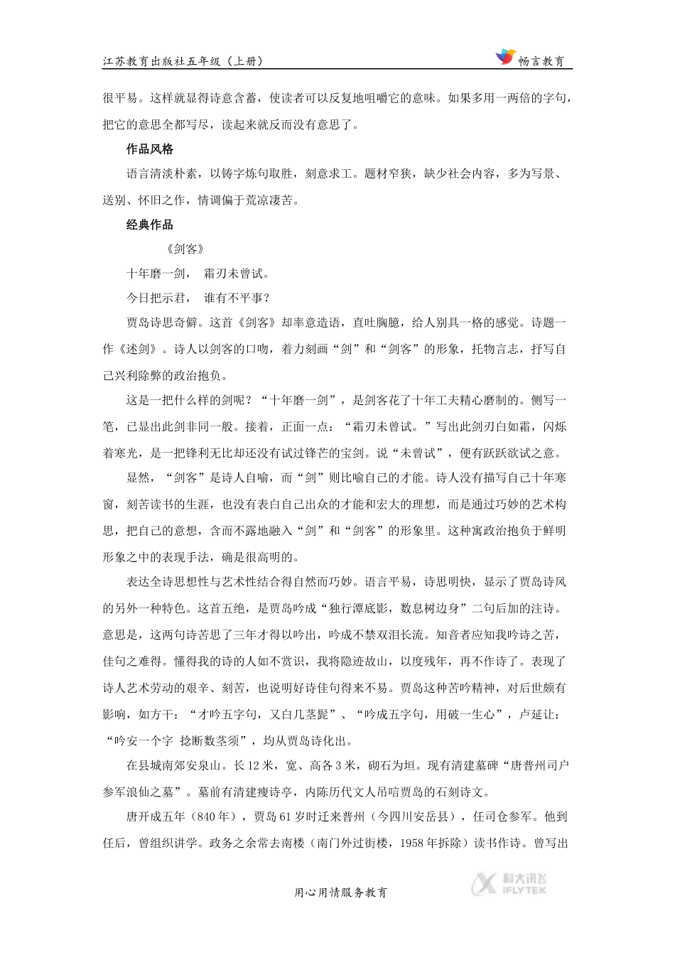 【文档】-贾岛介绍《推敲》(语文苏教五上)_第3页