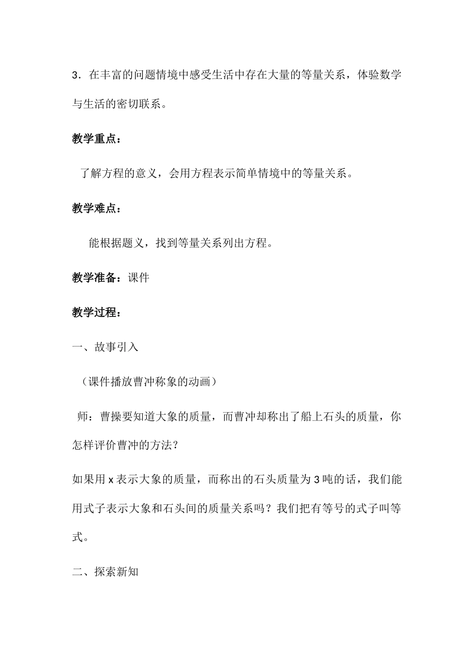 小学数学北师大2011课标版四年级《方程》教学设计_第2页