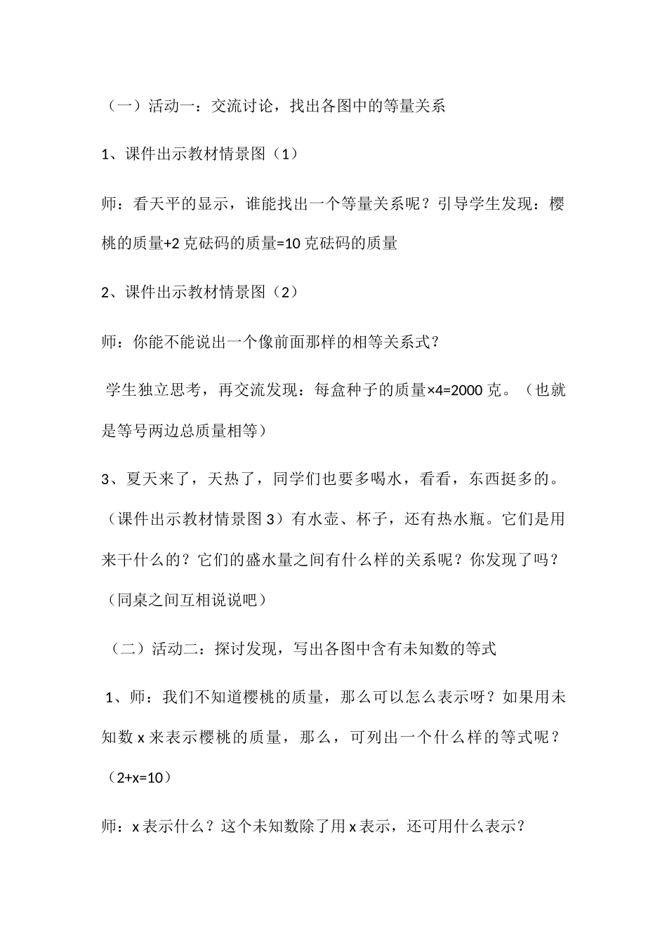 小学数学北师大2011课标版四年级《方程》教学设计_第3页