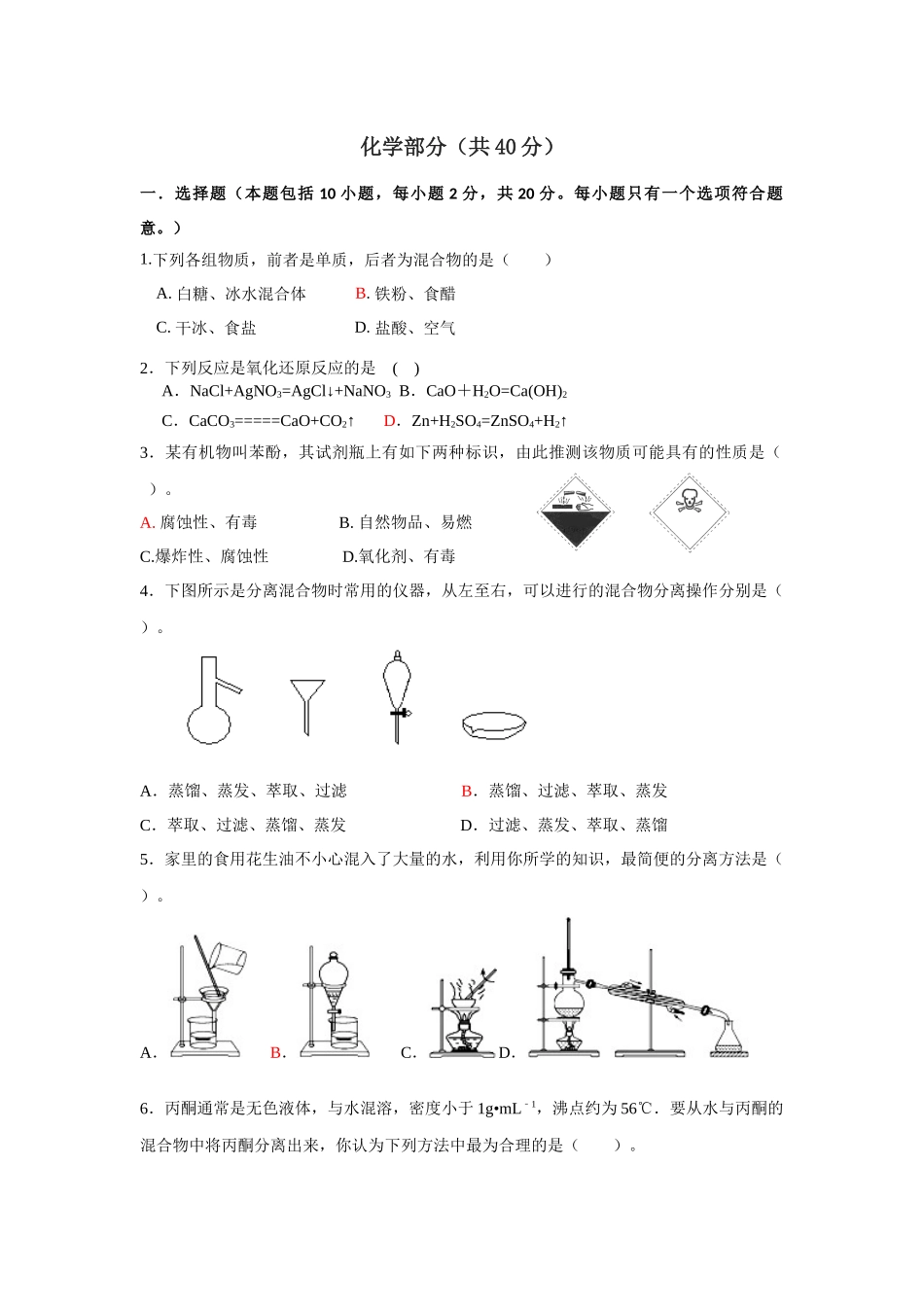 衔接教材化学考试试卷_第1页