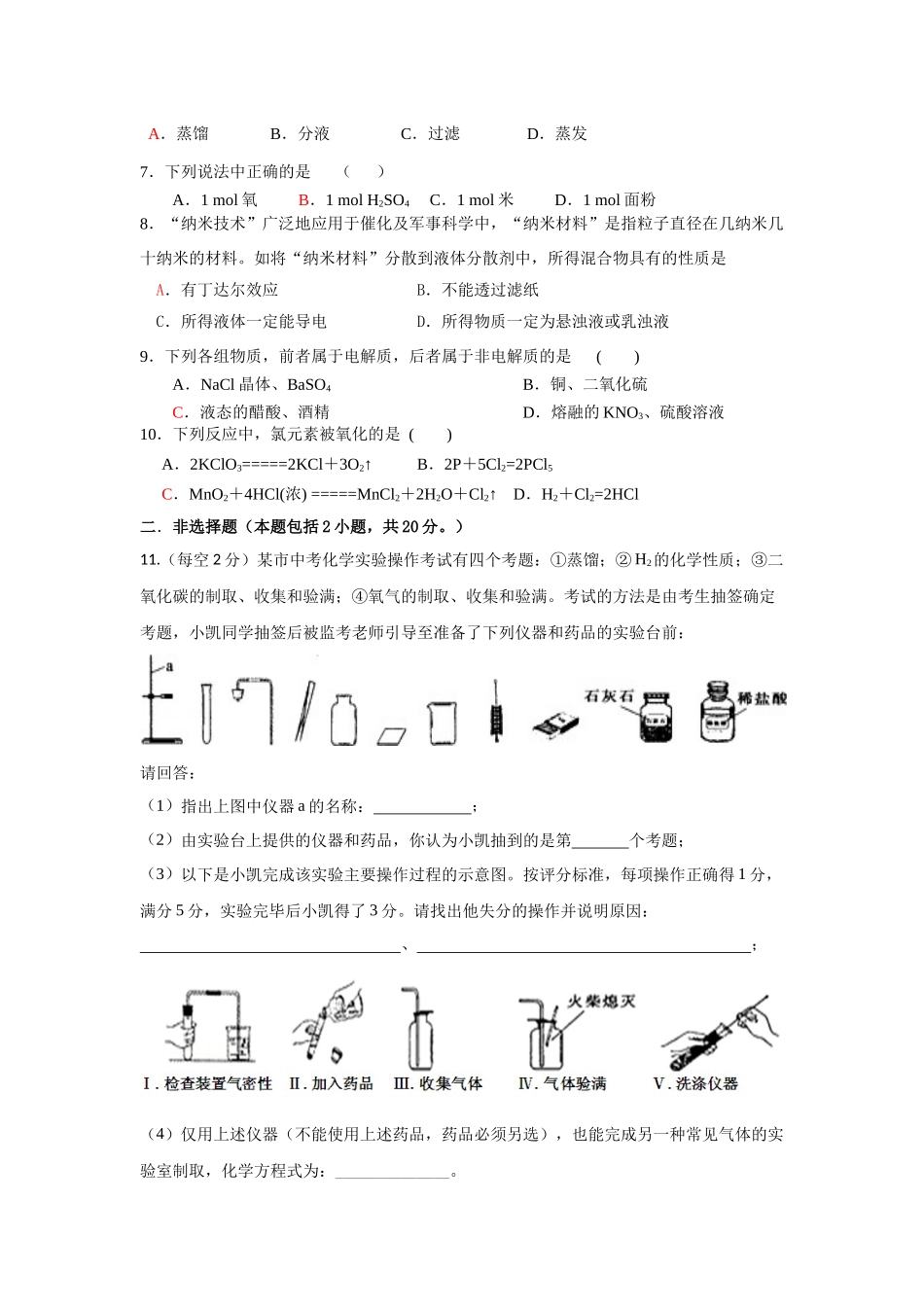 衔接教材化学考试试卷_第2页