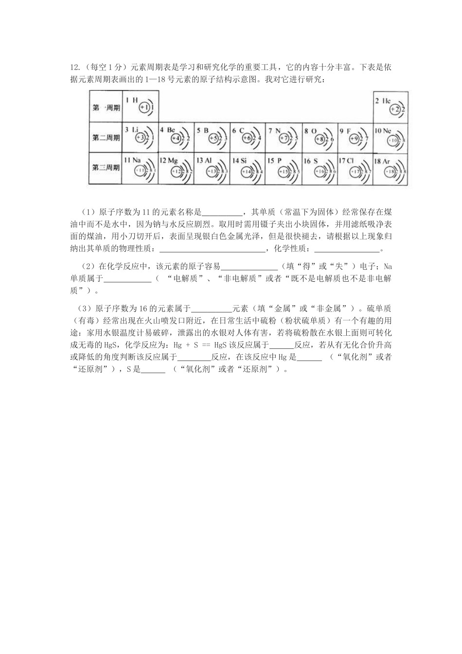 衔接教材化学考试试卷_第3页