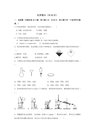 衔接教材化学考试试卷