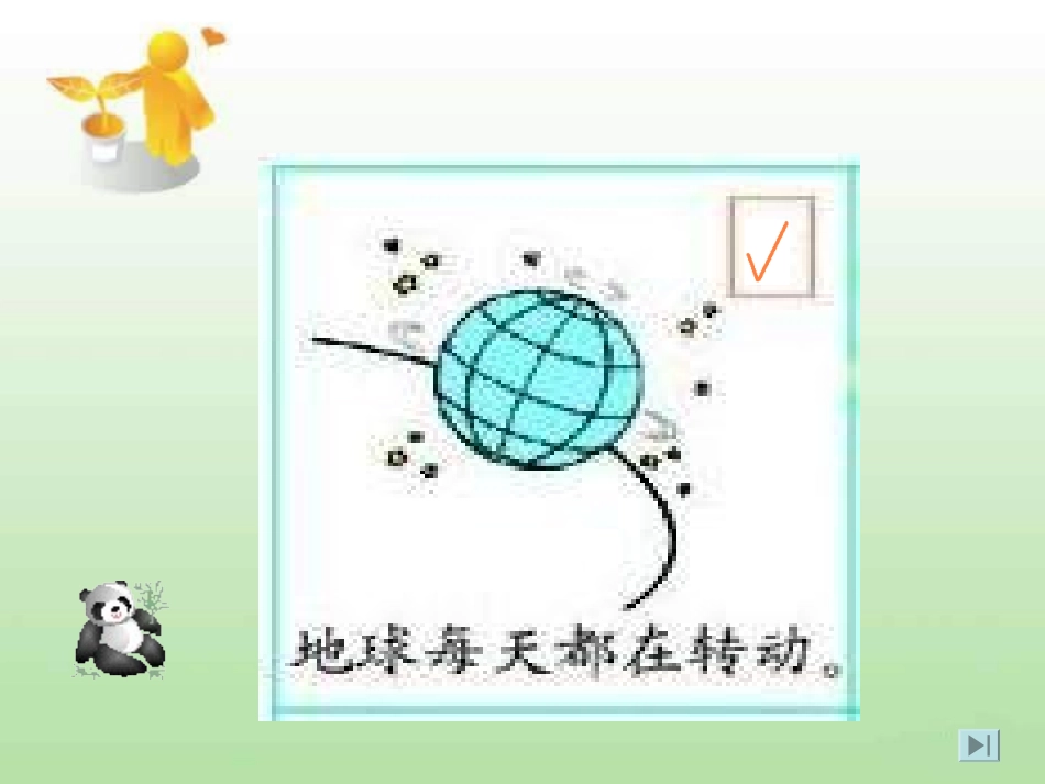 2014新人教版五年级上册可能性课件_第3页