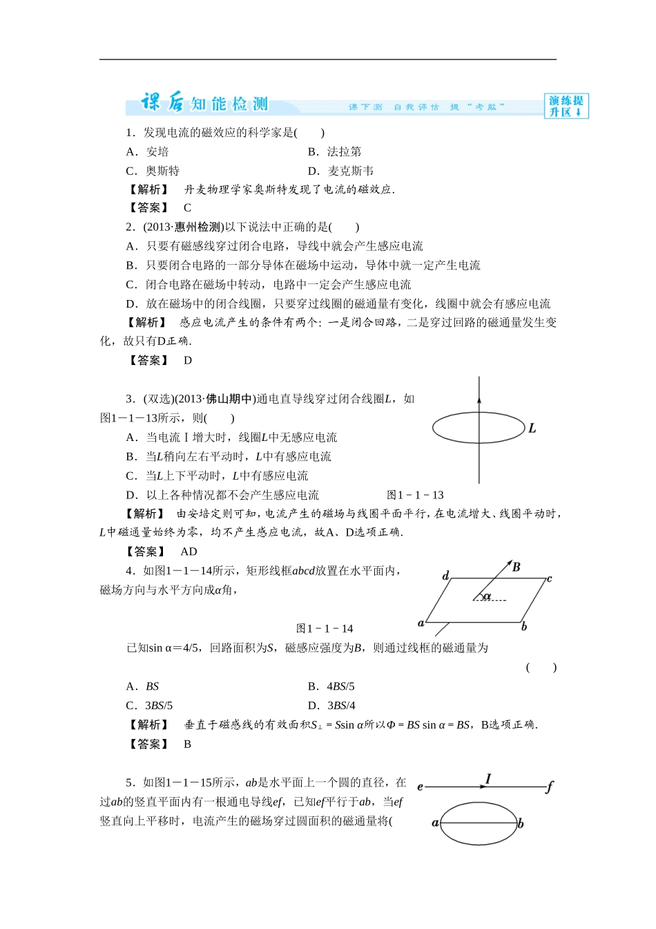 《产生感应电流的条件》同步练习4_第1页