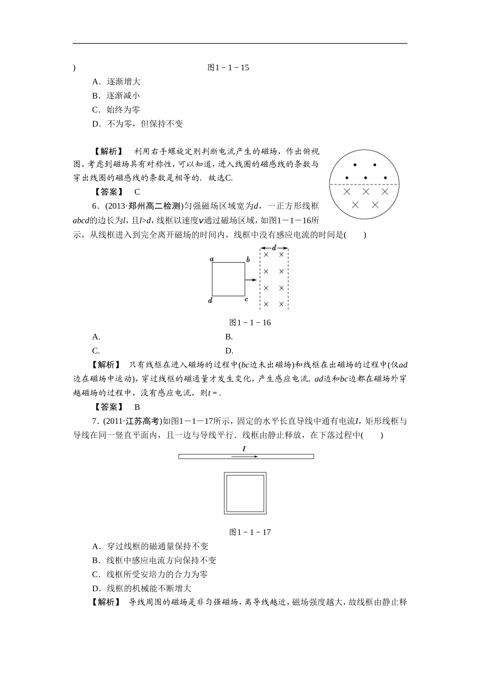 《产生感应电流的条件》同步练习4_第2页