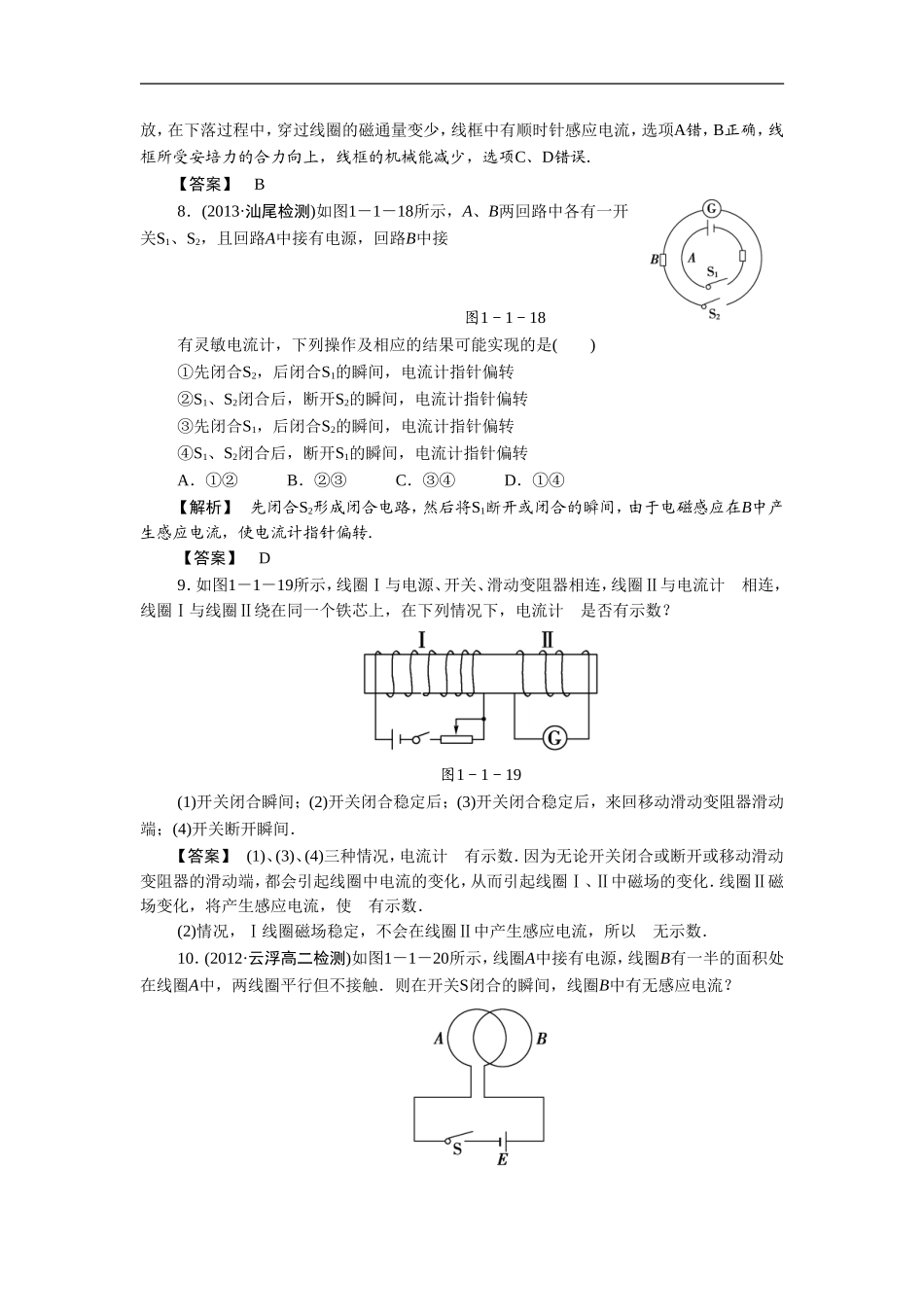 《产生感应电流的条件》同步练习4_第3页