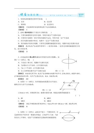 《产生感应电流的条件》同步练习4