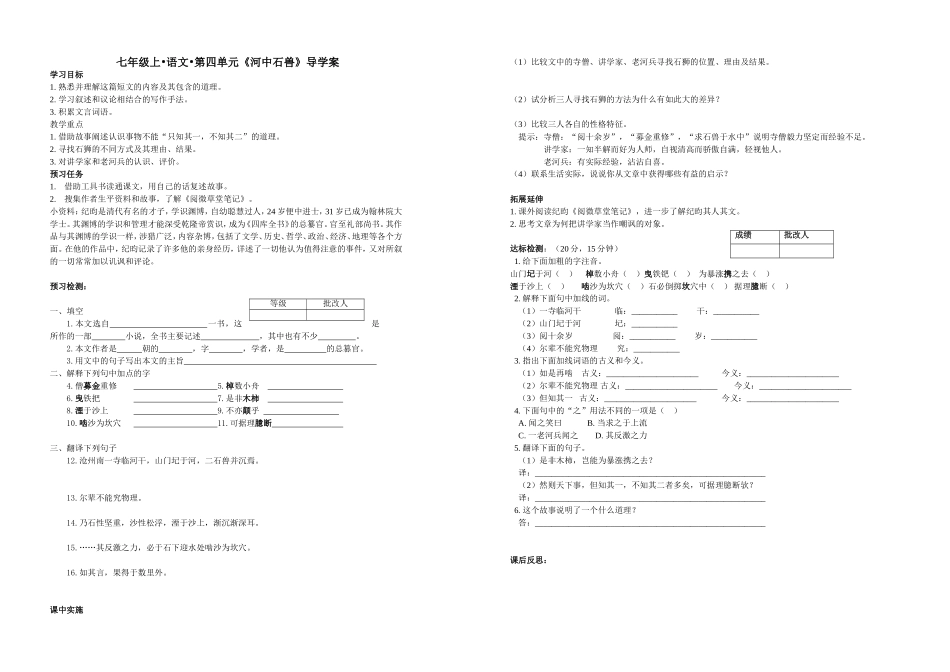 河中石兽导学案_第1页