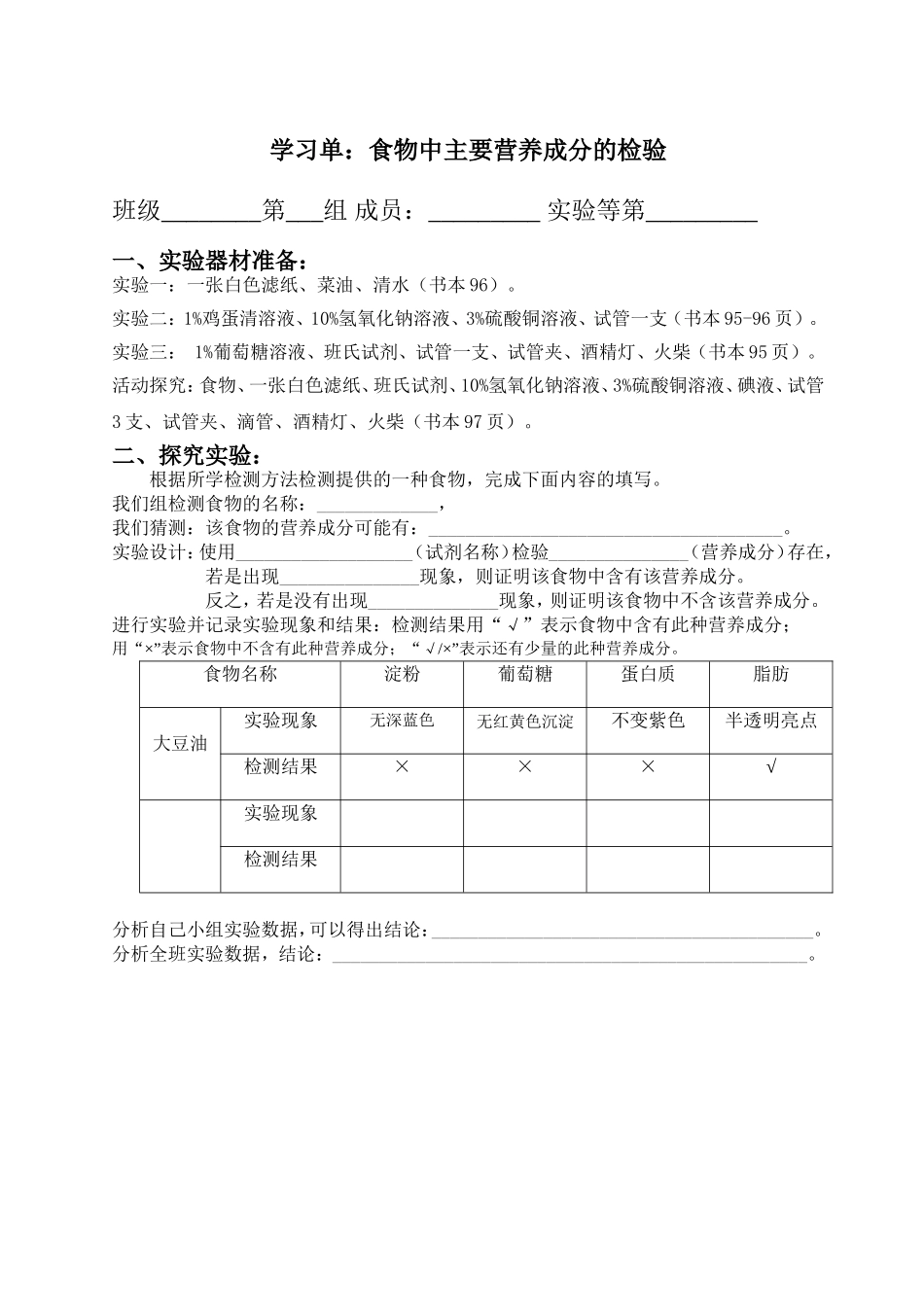 食物中主要成分的作用及检验_第1页