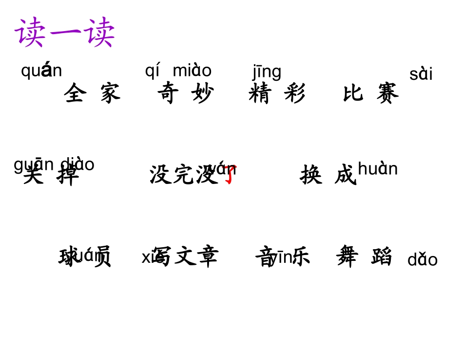 《5、看电视》_第3页