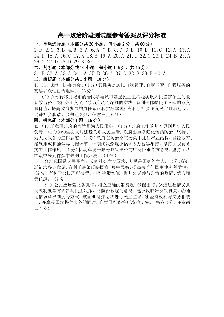 2014年高一政治测试答案及评分标准孙_第1页