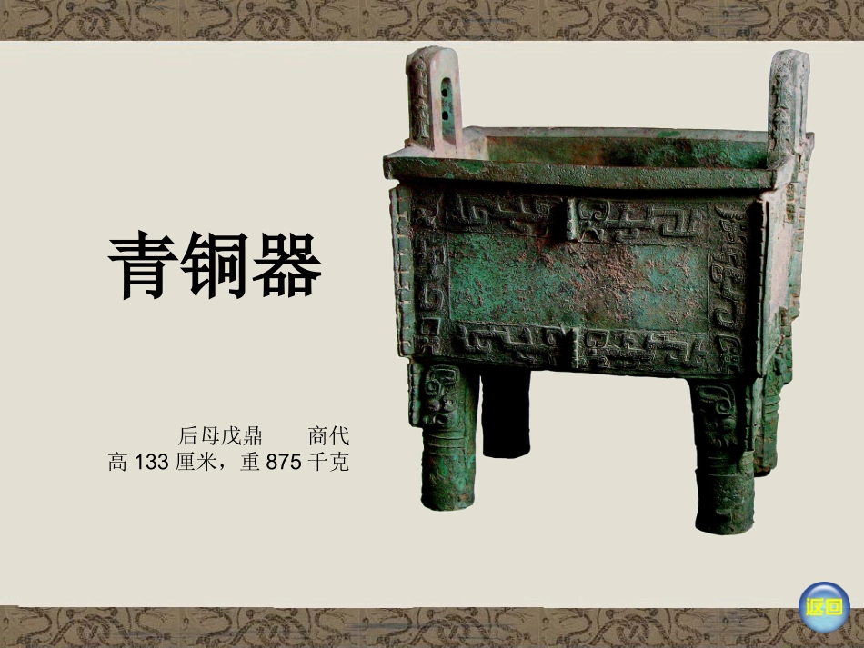 第1课文明之光_第2页