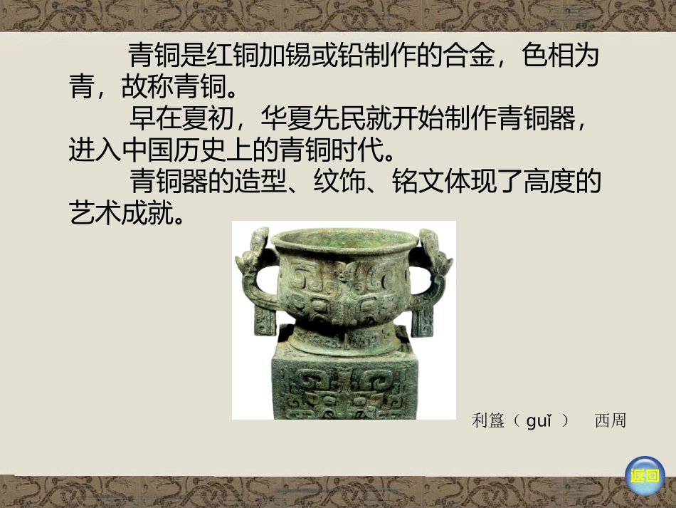 第1课文明之光_第3页