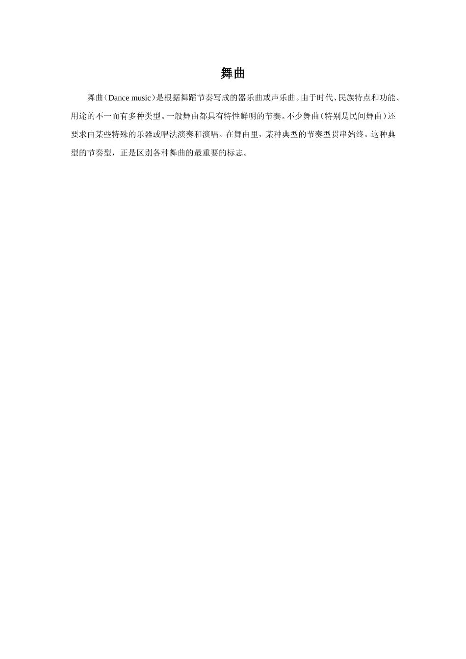 (教学精品)舞曲_第1页