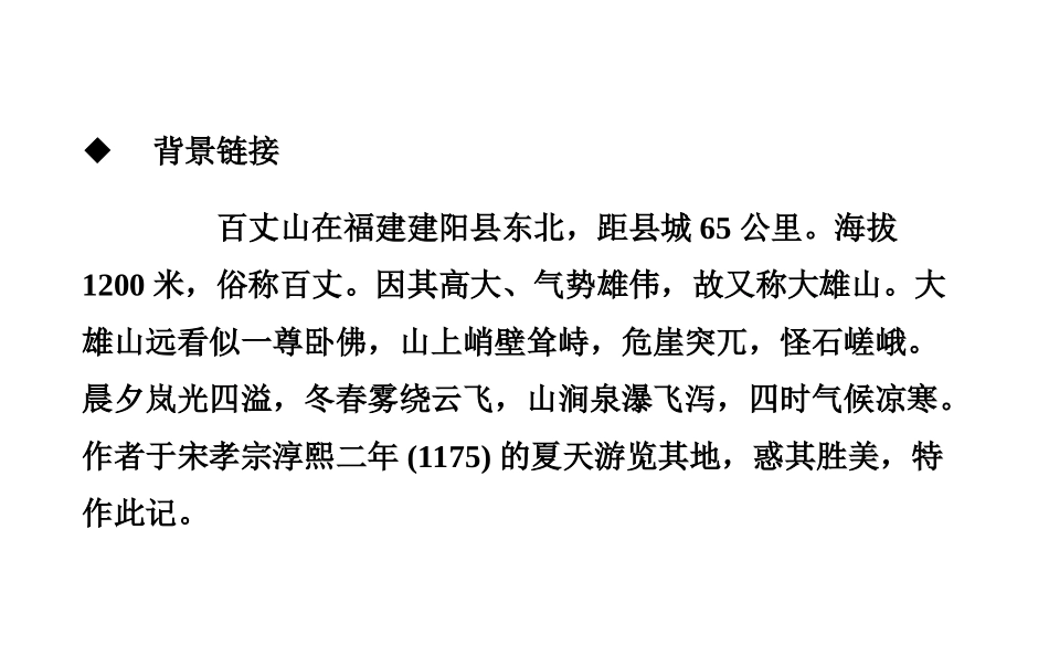 4、百丈山记_第3页
