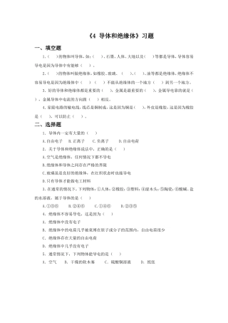 《4-导体和绝缘体》习题2