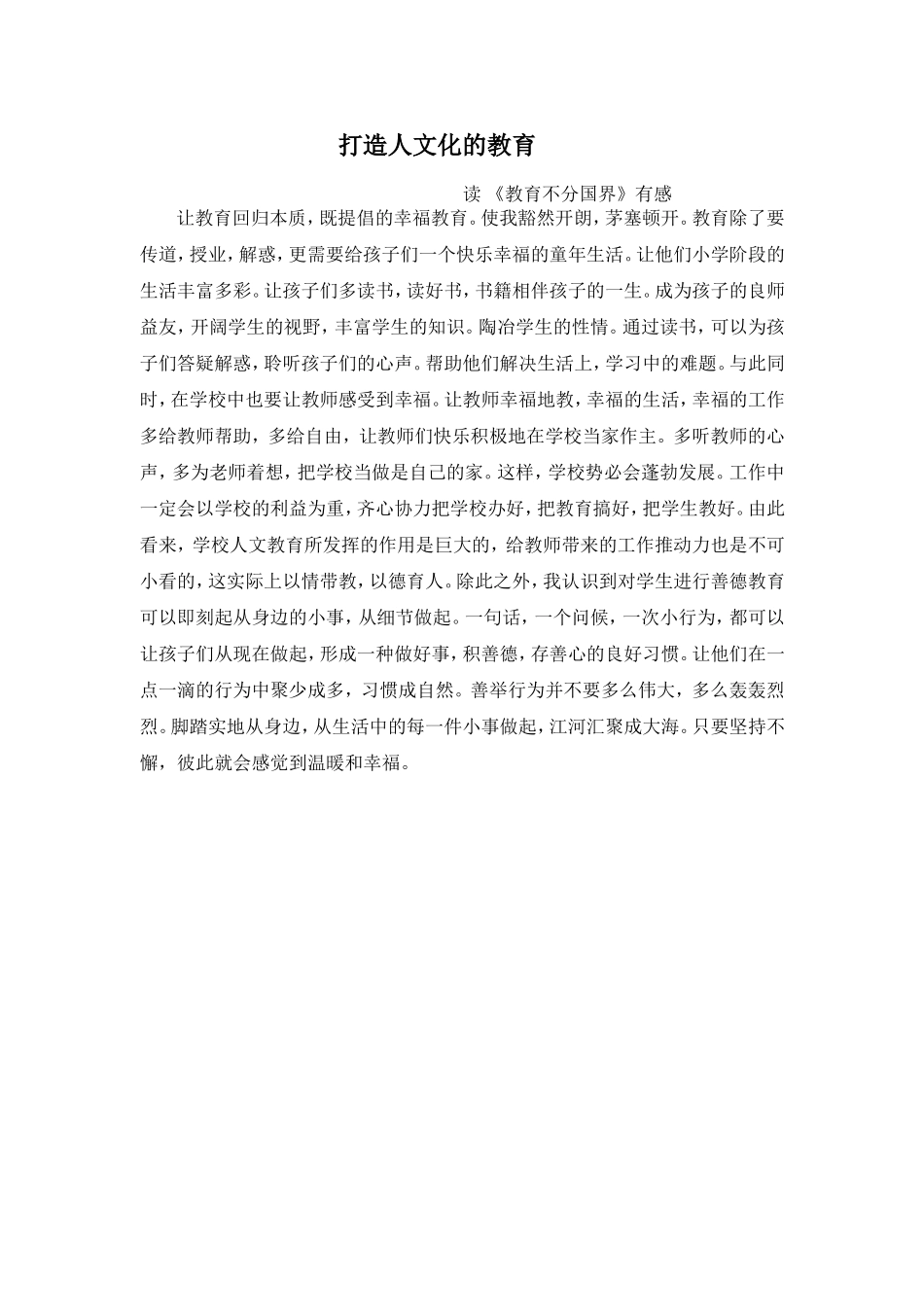 读《教育不分国界》有感3_第1页