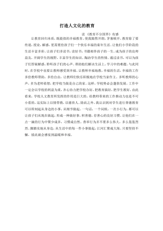 读《教育不分国界》有感3