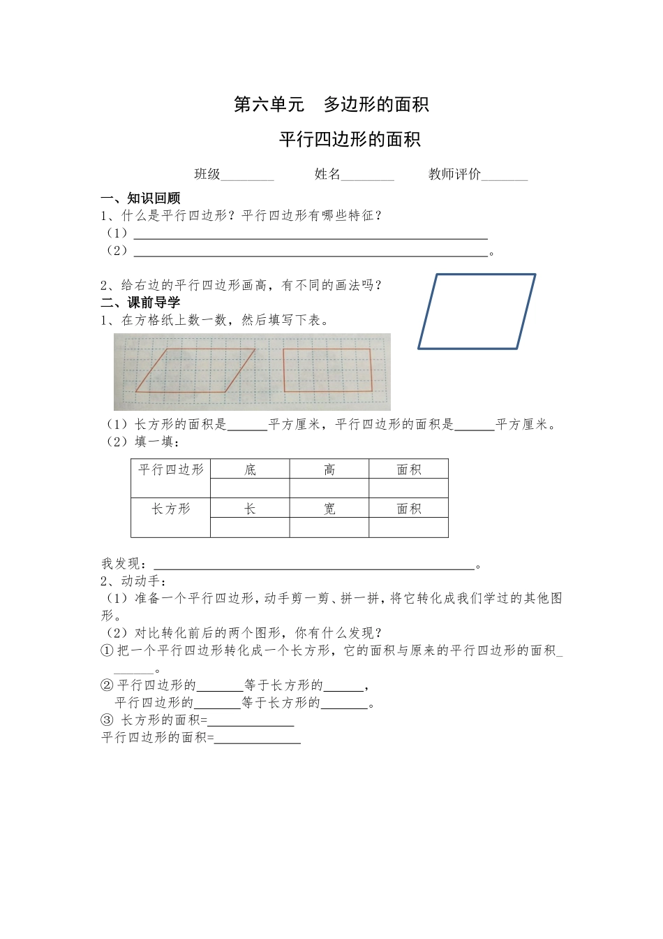 探索梯形面积公式及应用_第1页