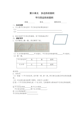 探索梯形面积公式及应用