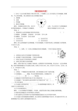 高一生物《分子与细胞》习题专练(40)课标版