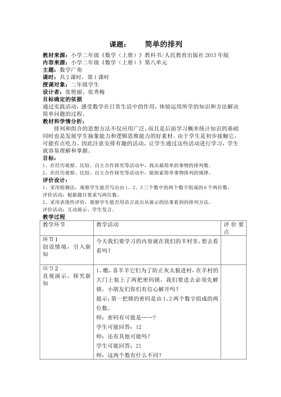 基于课标-教案-8、数学广角_第1页